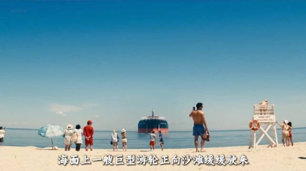 一家人出来游玩,却发现游轮离他们越来越近