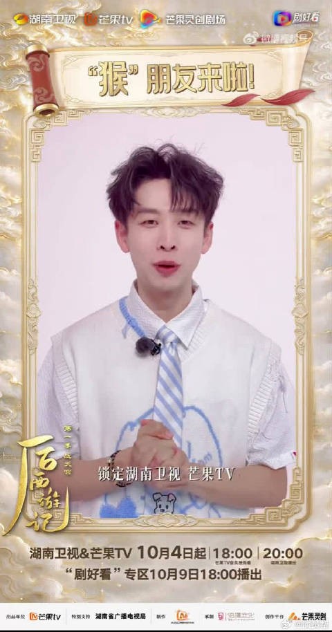 湖南卫视连发22条为后西游记战天宫篇造势，艺人集体发声