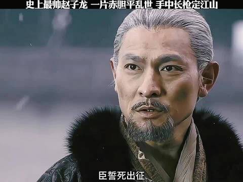 初出茅庐的赵子龙竟敢叫板关羽、张飞！
