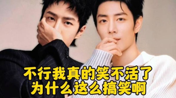 笑不活了，怎么这么搞笑啊他俩