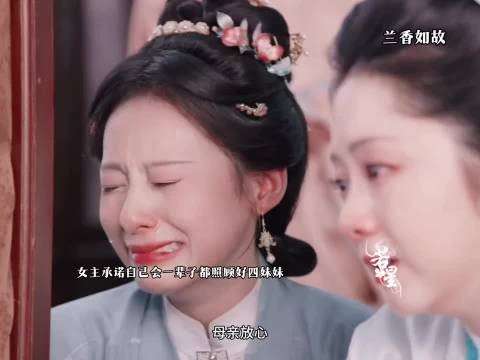 她最后唯一放不下的就是自己的女儿，兰香如故