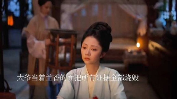 大爷当着兰香的面烧毁所有证据 …