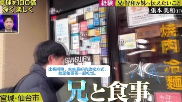 我挺喜欢张本美和的,但是对哥哥张本智和感觉一般,比较张扬