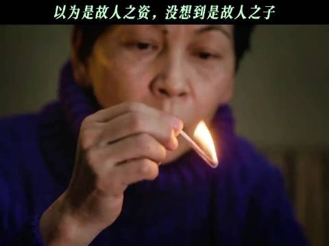 以为是故人之资，没想到是故人之子