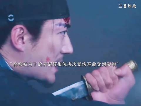林锦岐为了给袁绍辉报仇再次受伤暗伤复发