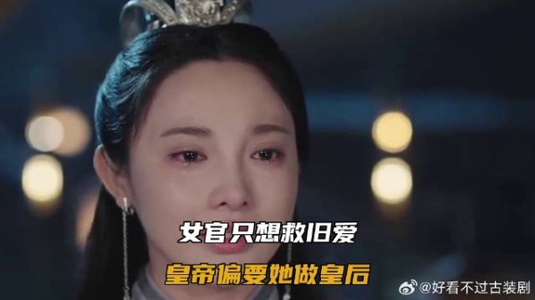 女官只想救旧爱,皇帝偏要她做皇后