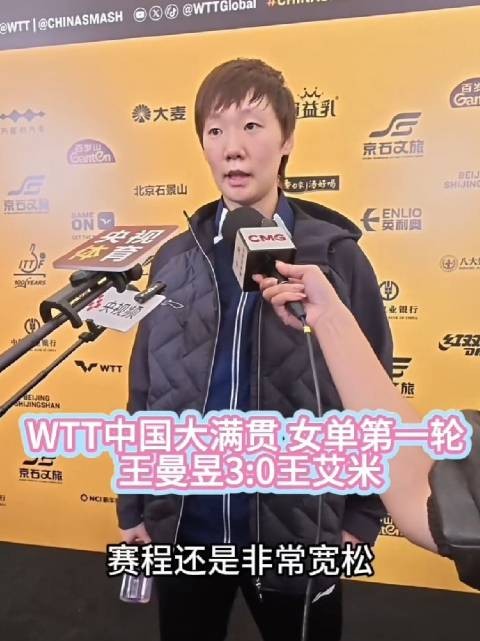 王曼昱表态选择打就好好打，专注赛场展现纯粹竞技精神