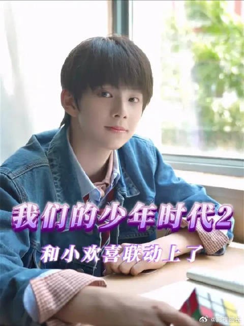 小欢喜2可以收拾收拾开拍了,演方一凡弟弟的演员给你找好了