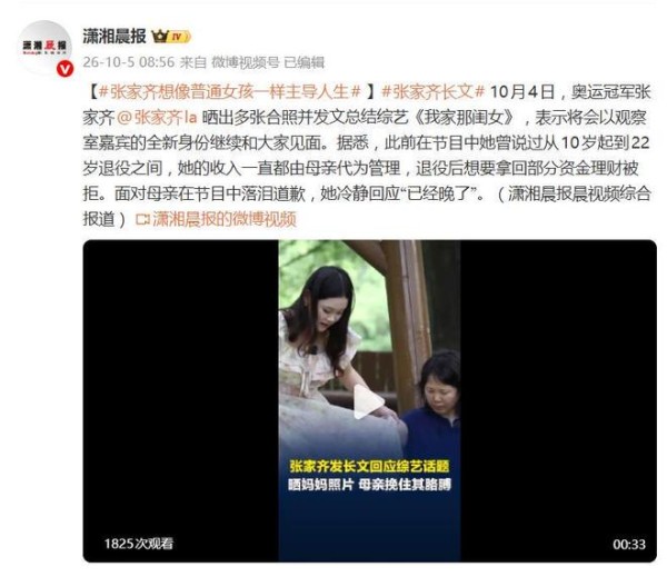 张家齐发长文：“我想像每一个努力生活的普通女孩一样，学着掌控和主导自己的人生，我想拥有一个更健全、更丰富的人格”