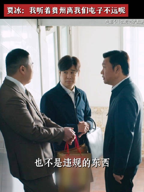 三个东北人演贵州老乡，喜剧效果拉满