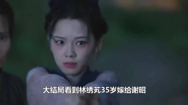 兰香如故大结局,林绣芄35岁嫁谢昭获圆满