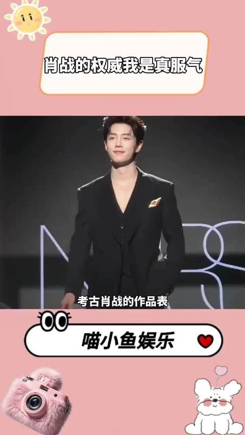 肖战的权威我是真服气 提前祝战战生日快乐,直播间不见不散!
