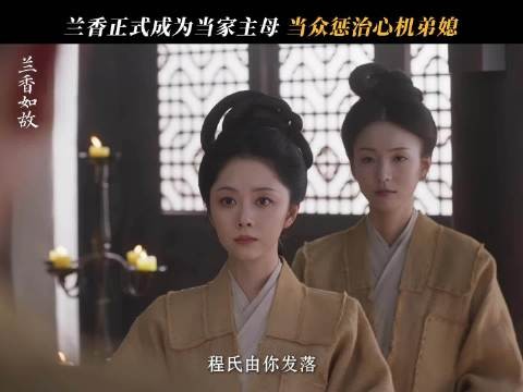 “贤妇旺三代”林家真的体现了,娶一个好媳妇的重要性!