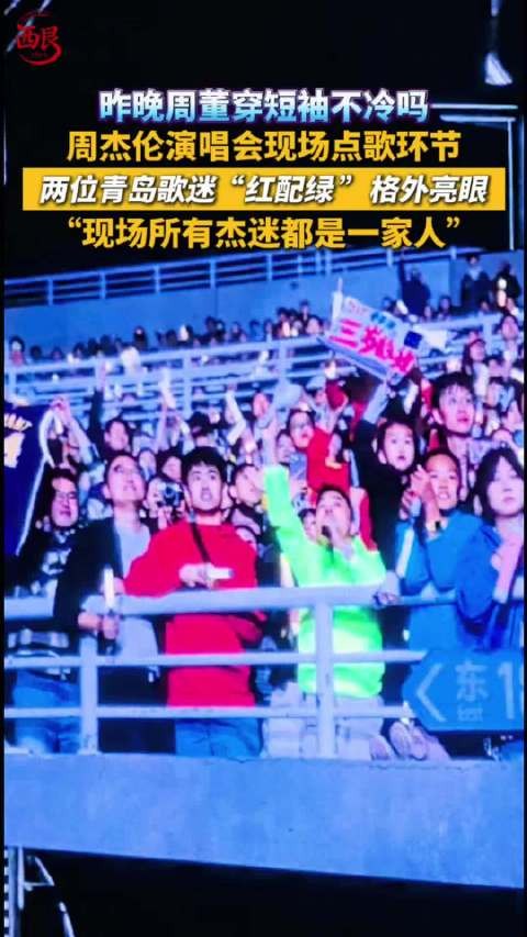 周杰伦说所有杰迷都是一家人