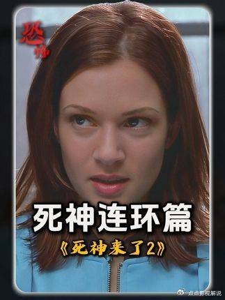 死神来了2：日常场景暗藏致命陷阱，没人能跳脱死神拟定的死亡名单