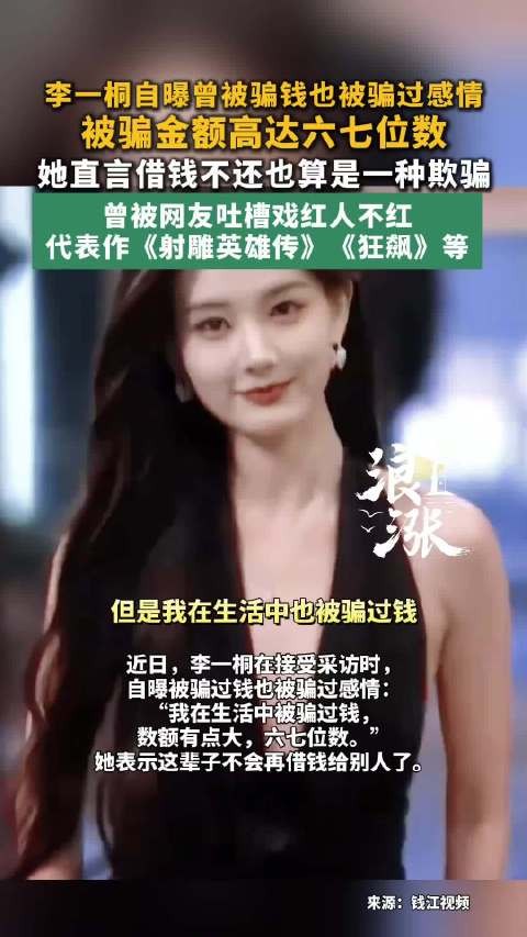 李一桐直言借钱不还也是欺骗