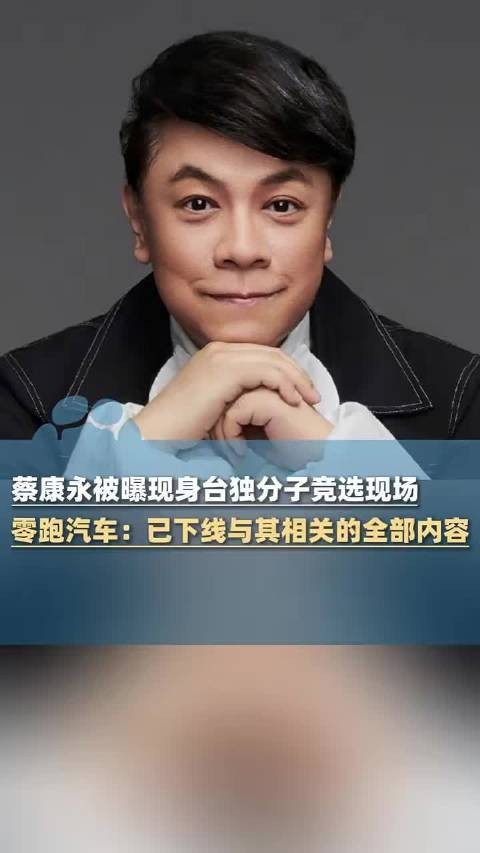 蔡康永看到年轻艺人早逝，决定不再伪装做自己