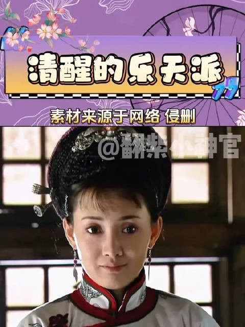 闯关东里的格格媳妇 那文真是清醒的乐天派呀
