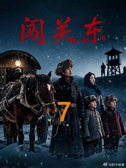 闯关东名场面!传文娶那文,丫鬟是旧人!