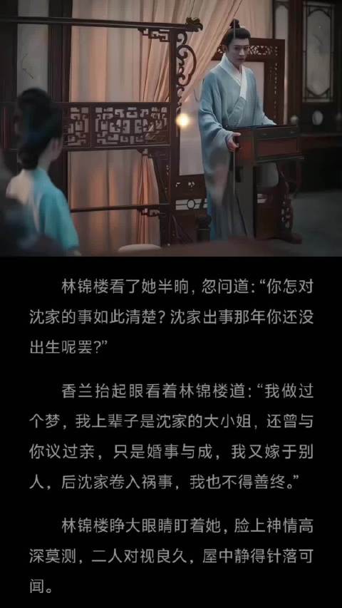 林锦岐烧毁许兰香身世证据，只为护她
