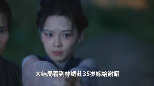 逃亡途中二小姐林绣芄遇险，幸得谢昭出手相救，这便是她的宿命正缘！…