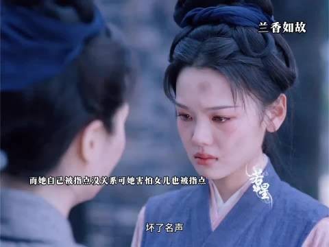 这世道对女子太过苛刻，兰香如故