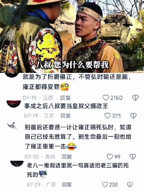 他答应的那一刻起，老八就已经赢了！ 雍正王朝 电视剧 弘时 八贤王 好剧推荐