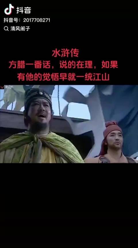 方腊这一席话说得在理！