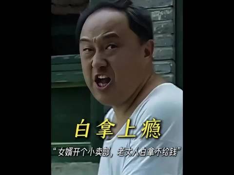 “老丈人到女婿开的小卖部白拿烟,一拿就是上千元!”