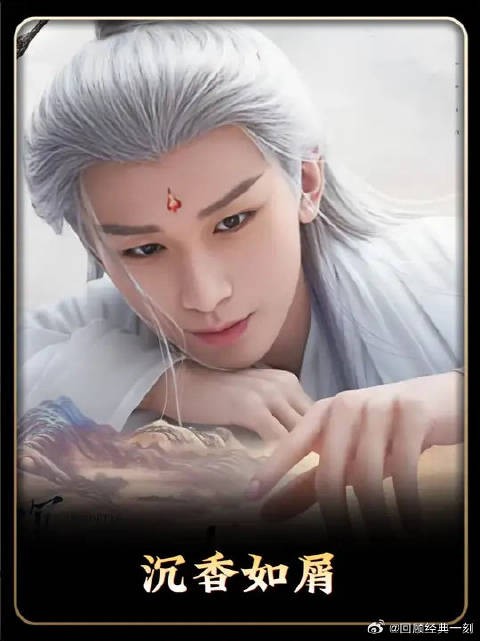 身中火毒 双目失明