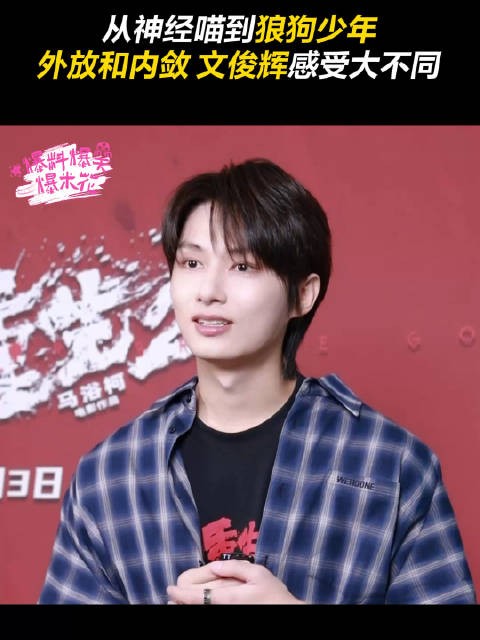 从神经喵变狼狗少年，@文俊辉 的感受有什么不同？