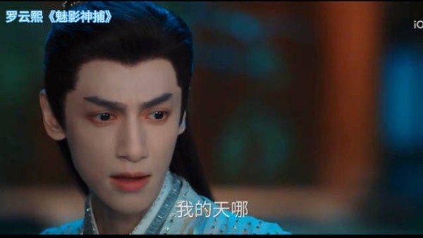 罗云熙《魅影神捕》，“我的天哪，这么大一只”为什么是咬我…