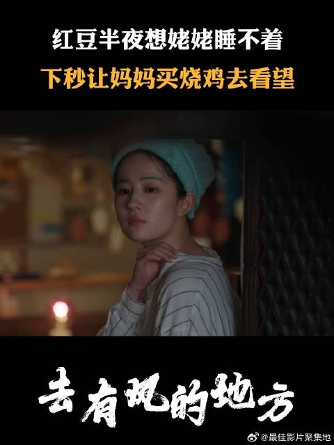红豆半夜想姥姥睡不着,下秒让妈妈买烧鸡去看望