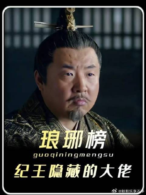 纪王到底是如何扭转乾坤的？4个细节告诉你纪王有多牛！