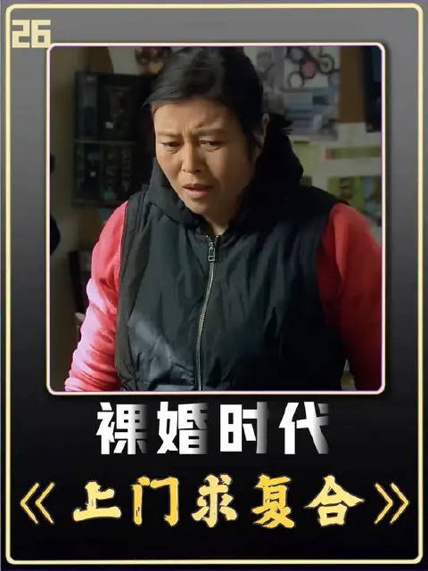 为什么要面子的刘易阳父母会主动上门求复合？