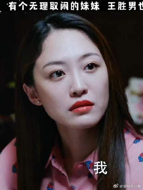 有个无理取闹的妹妹，王胜男也是操碎了心