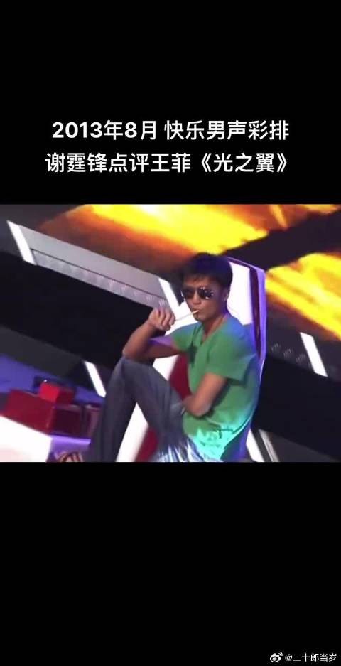 2013年谢霆锋教唱王菲《光之翼》当时未复合
