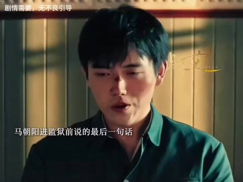 马朝阳痛恨原生家庭享受特权最终未能逃脱