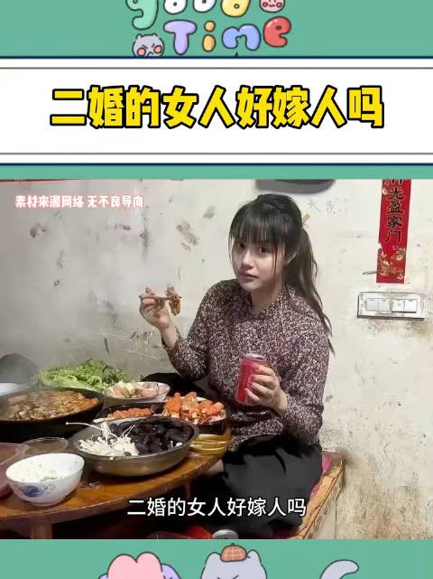 二婚的女人好嫁人吗
