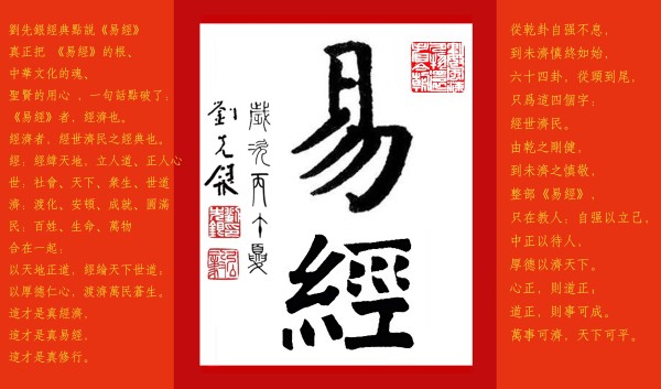 刘先银经典点说《易经》 (6).jpg