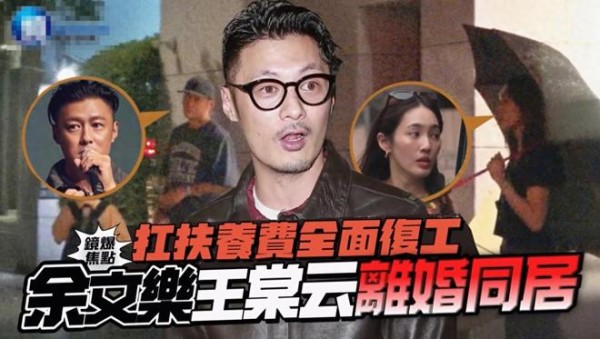 余文乐与王棠云离婚后仍同住，带子女聚餐后一同返回旧居