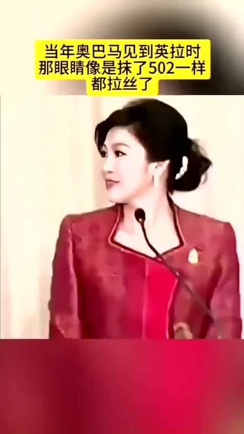 当年奥巴马见到英拉时,眼神都拉丝了