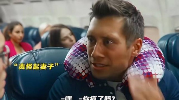 机舱内女子故意坐他人丈夫腿上,妻子冷静戳破挑衅