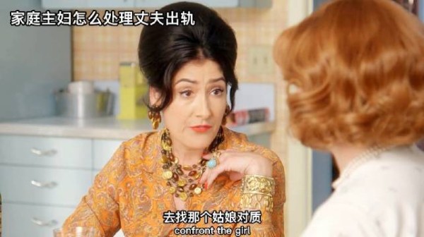 希拉给贝丝支招,大闹丈夫情人,却意外成为朋友,过程和结果戏谑!