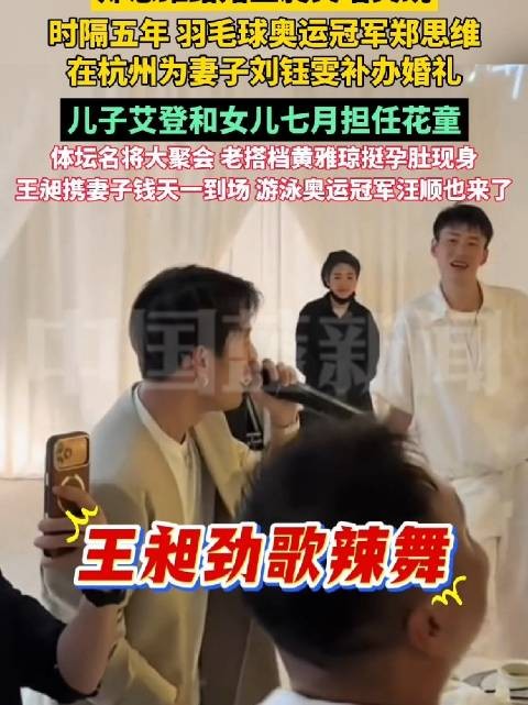 王昶在郑思维婚礼上劲歌辣舞