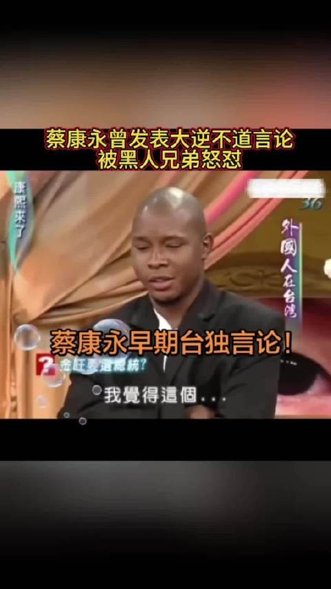 蔡康永曾发表大逆不道言论,被黑人兄弟怒怼