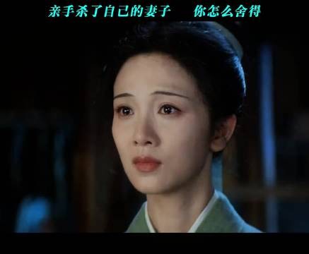 亲手杀了自己的妻子你怎么舍得 一瓯春