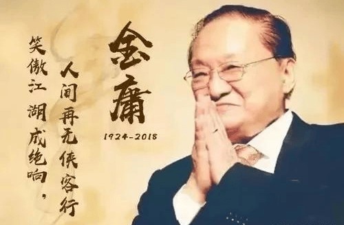 金庸最后一部武侠小说,《鹿鼎记》的“后记”中,有这么一段话