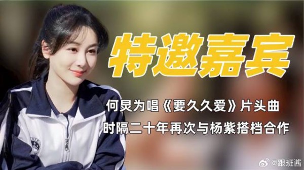 何炅为杨紫新剧唱片头曲，宠如女儿