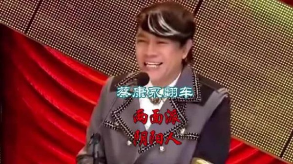 “两面派”的蔡康永，这次彻底翻车了，嘴巴说得再漂亮也没用！